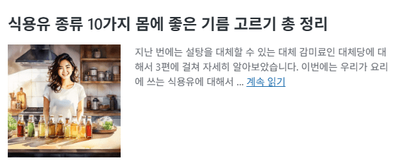 식용유 티어 보완하는 상세 정보 식용유 종류 10가지 몸에 좋은 기름 고르기 총 정리 글 썸네일 이미지